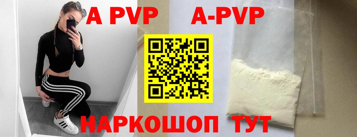 что такое наркотик  Саров  А ПВП Crystall  Альфа ПВП крисы CK  Alpha PVP мука 