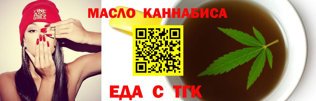 Еда ТГК конопля Саров