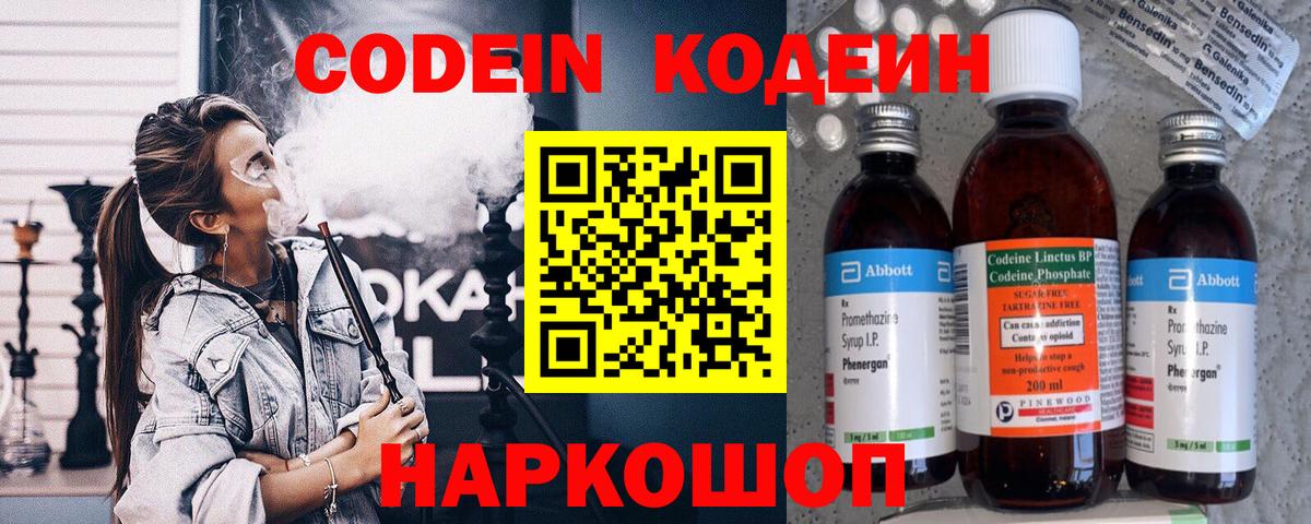 Кодеин Purple Drank  Саров 