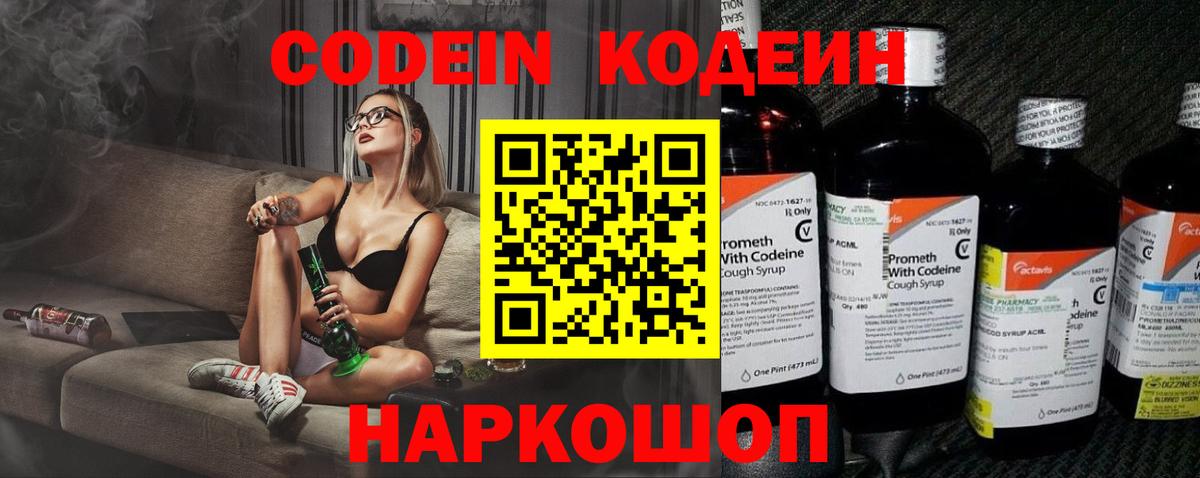 Саров  Codein напиток Lean (лин)  Вход с VPN 