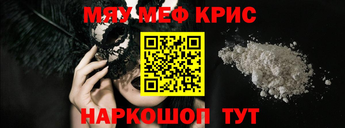 Меф мяу мяу мука Саров