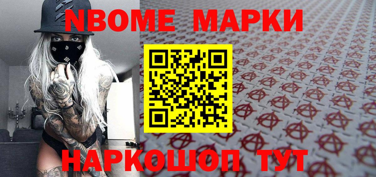 Марки 25I-NBOMe  Саров  Марки NBOMe 1500мкг  Марки NBOMe 1500мкг 