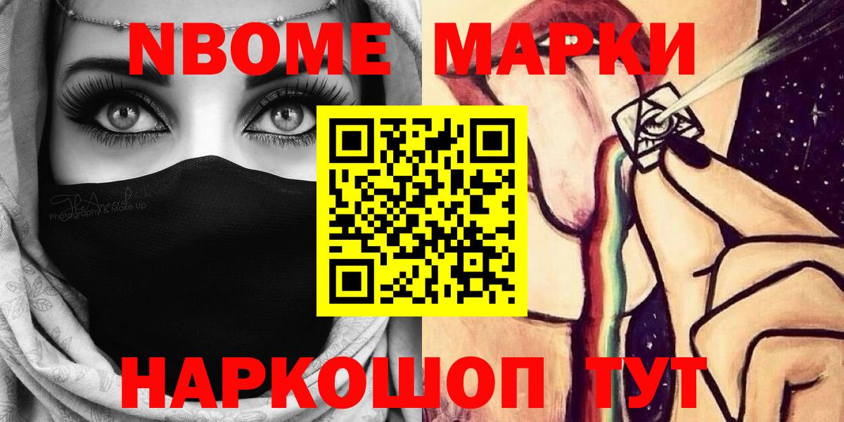 Марки NBOMe 1,8мг Саров