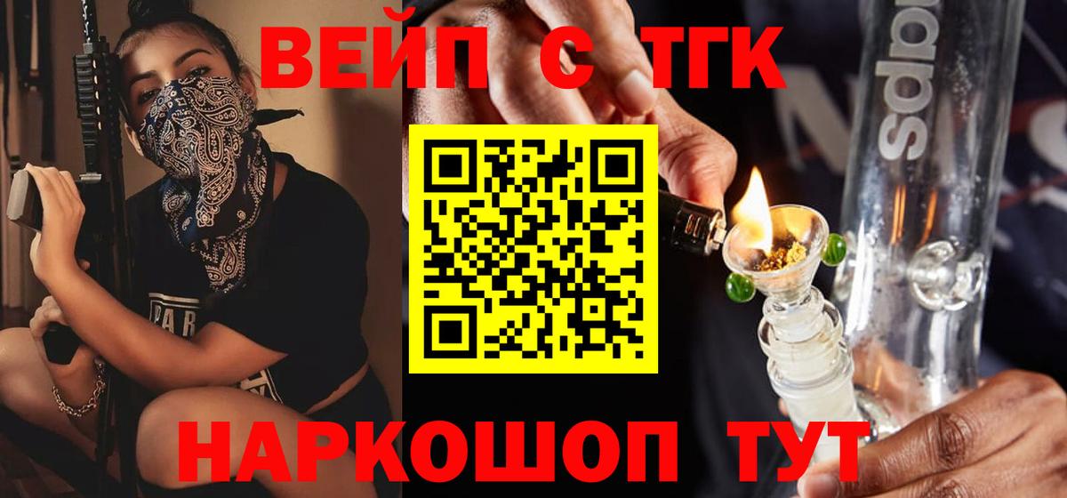 ТГК вейп с тгк Саров